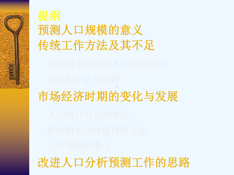 人口规模预测方法课件.ppt_第3页