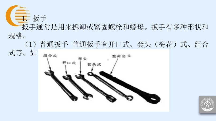 第七章-钣金修复常用工具设备及使用课件.ppt_第2页