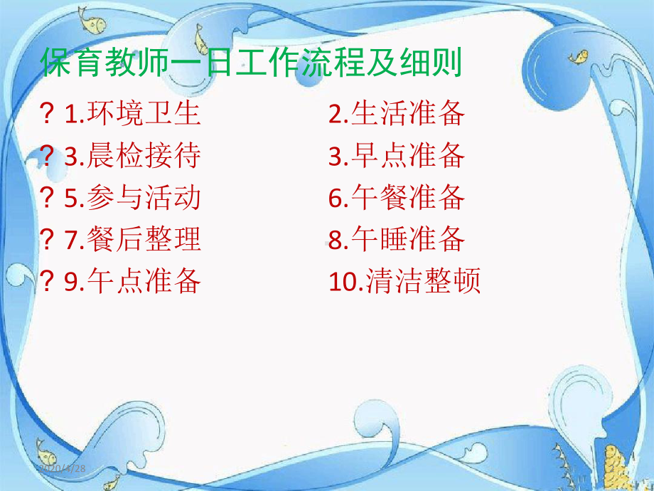 幼儿园保育保健与卫生消毒工作课堂课件.ppt_第2页