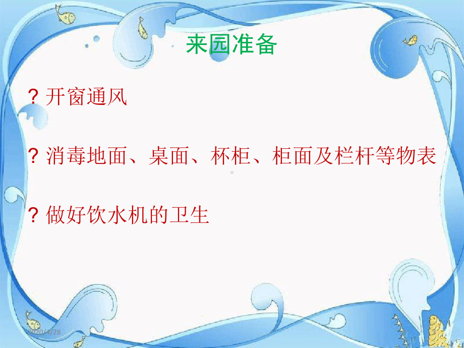 幼儿园保育保健与卫生消毒工作课堂课件.ppt_第3页