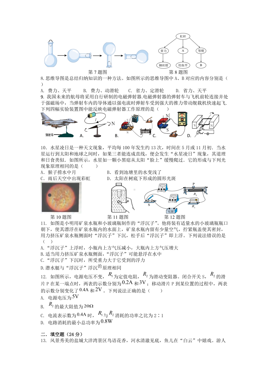 2022年江苏盐城中考物理考前最后一卷（猜题卷）（含答案）.doc_第2页