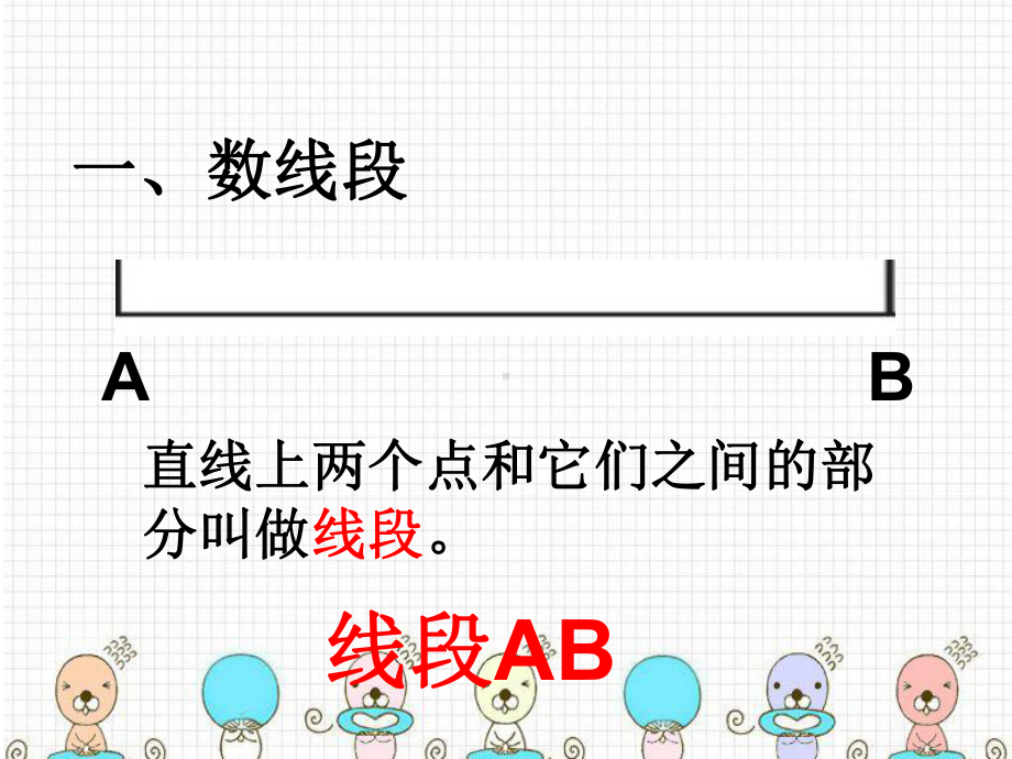 小学数学校本教材二年级上巧数图形的个数课件.ppt_第2页