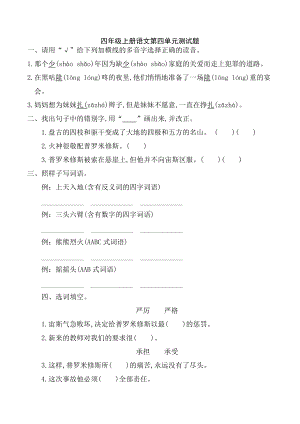 第四单元测试题（单元测试）-2021-2022学年语文四年级上册.docx