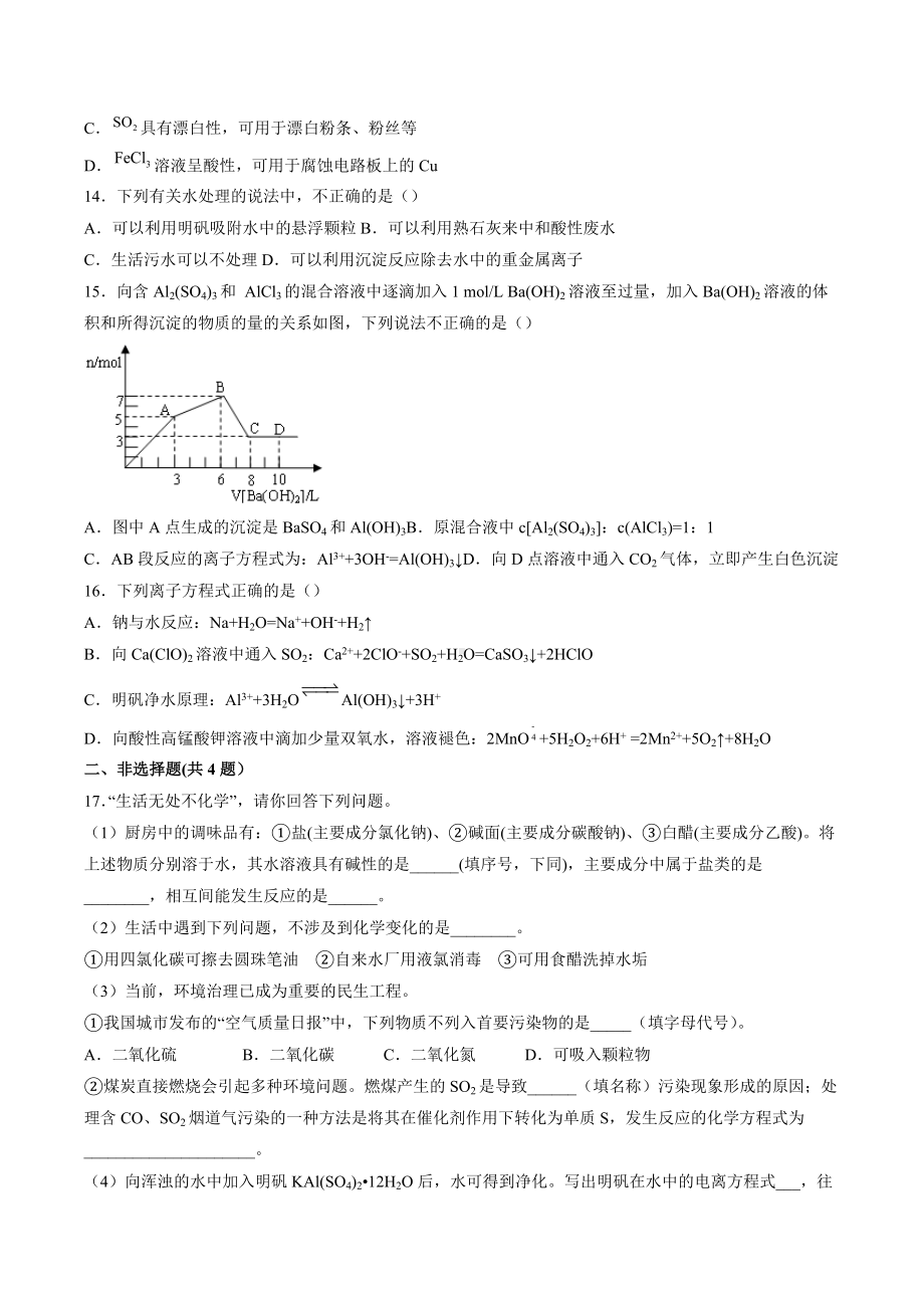 2022届高三化学一轮复习明矾必刷卷.docx_第3页