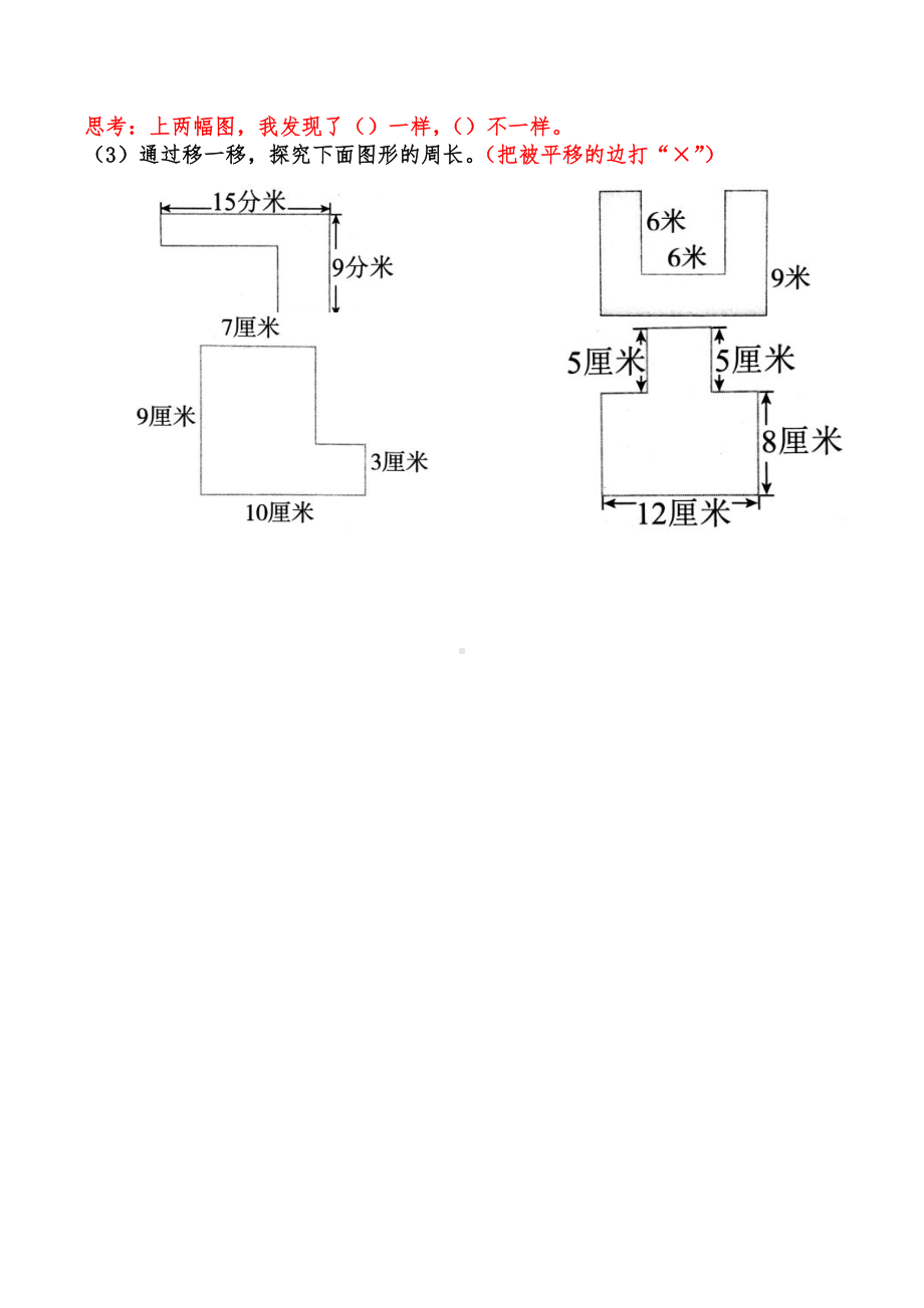 第六课时通过平移求特殊图形的周长（同步练习）-2021-2022学年数学三年级上册.docx_第2页