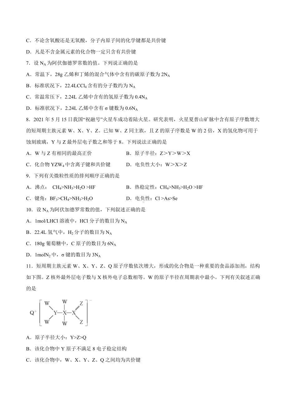 第二章 第一节共价键 课后练习 2021-2022学年高二化学人教版（2019）选择性必修2.docx_第2页