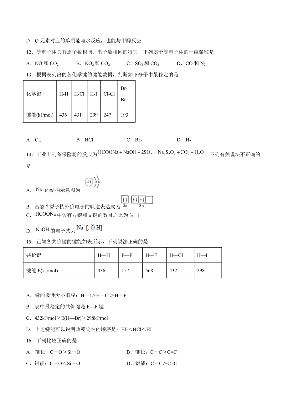 第二章 第一节共价键 课后练习 2021-2022学年高二化学人教版（2019）选择性必修2.docx_第3页