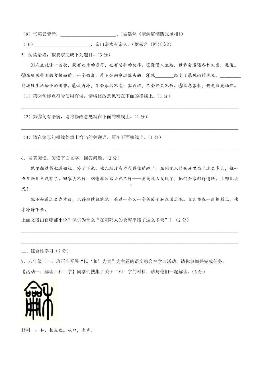 八年级期末考试语文模拟卷02.docx_第2页