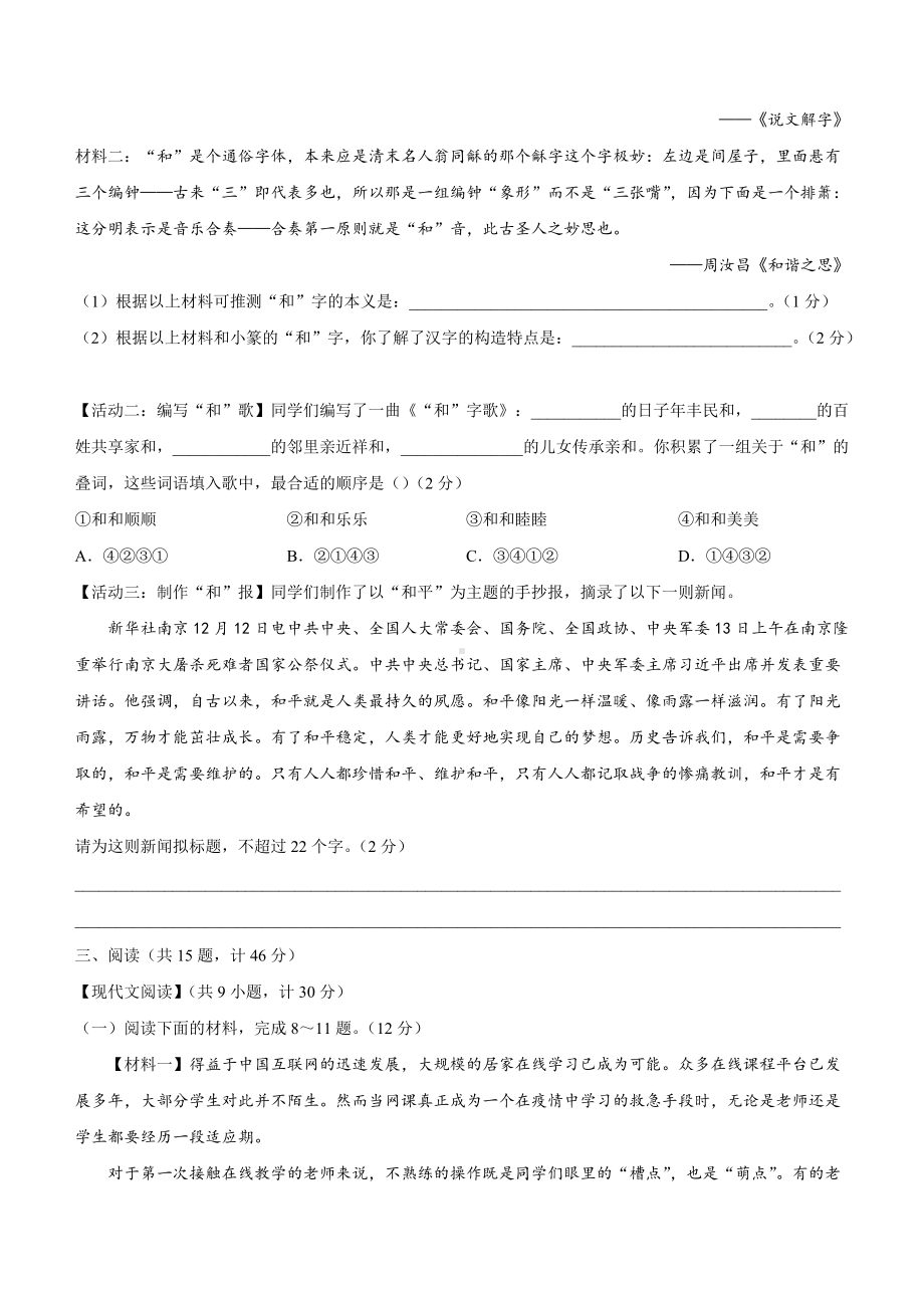 八年级期末考试语文模拟卷02.docx_第3页