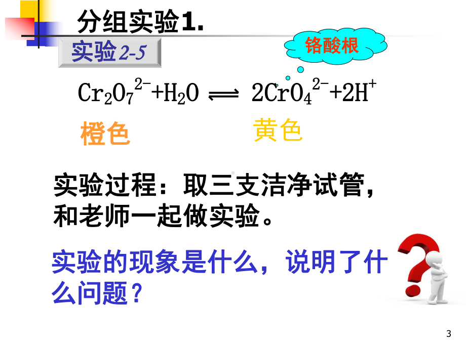 影响化学平衡的因素-公开课(课堂PPT)课件.ppt_第3页