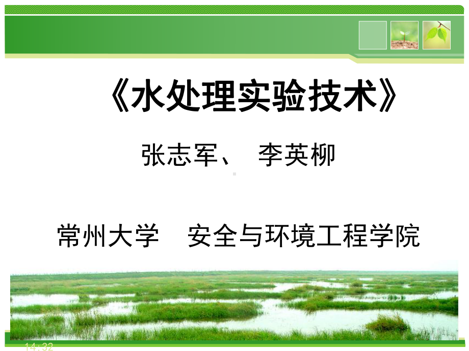 滤层反冲洗试验课件.ppt_第1页