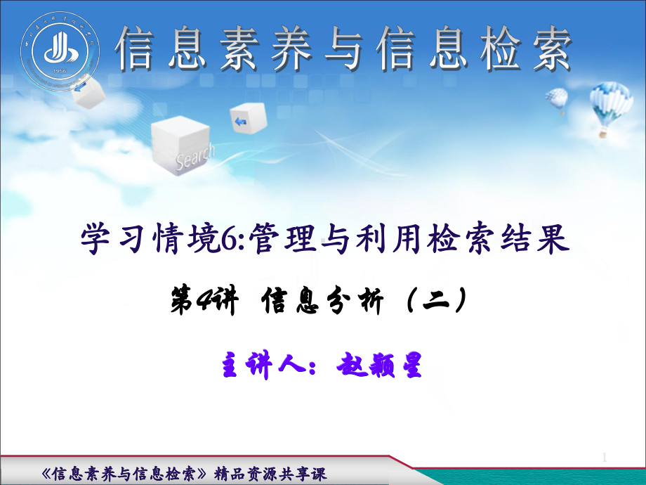 定性与定量相结合的分析方法引文分析法课件.ppt_第1页