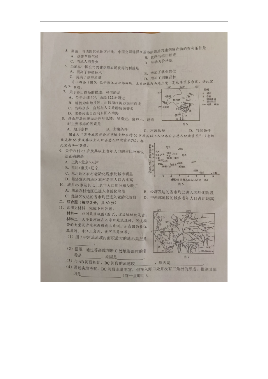 （真题）2022年四川省南充市八年级学业水平考试地理真题（图片版无答案）.docx_第2页