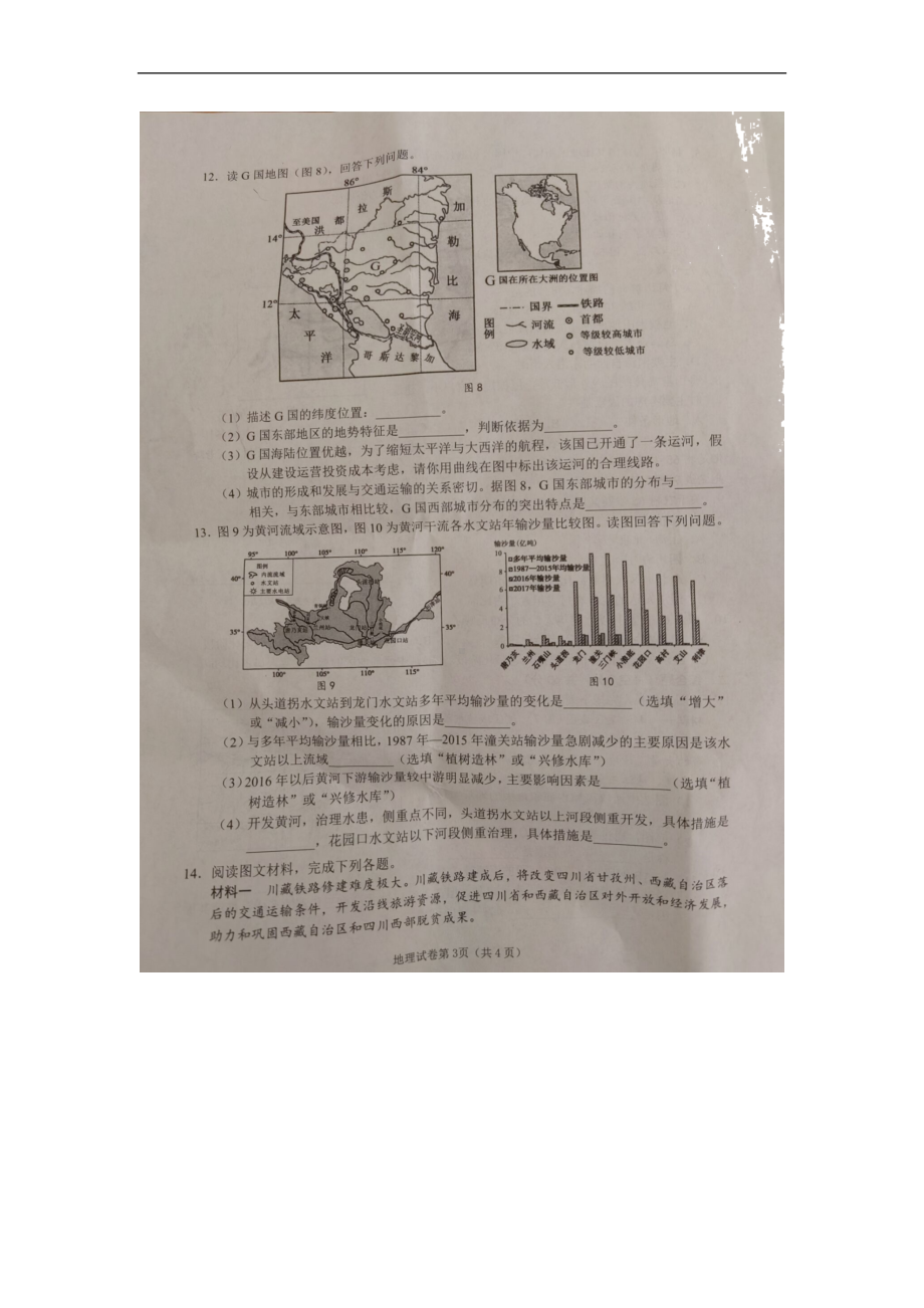 （真题）2022年四川省南充市八年级学业水平考试地理真题（图片版无答案）.docx_第3页