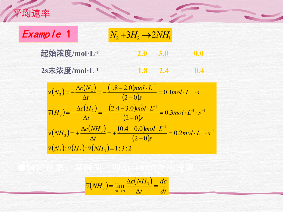 化学反应速率-化学反应速率理论课件.ppt_第2页