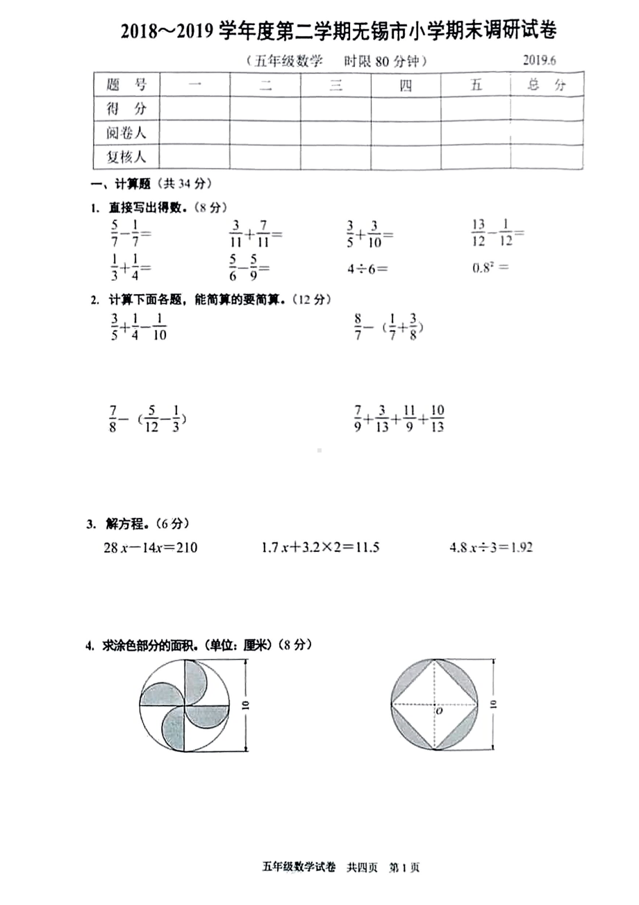 无锡市2018-2019苏教版五年级数学下册期末试卷真题.pdf_第1页