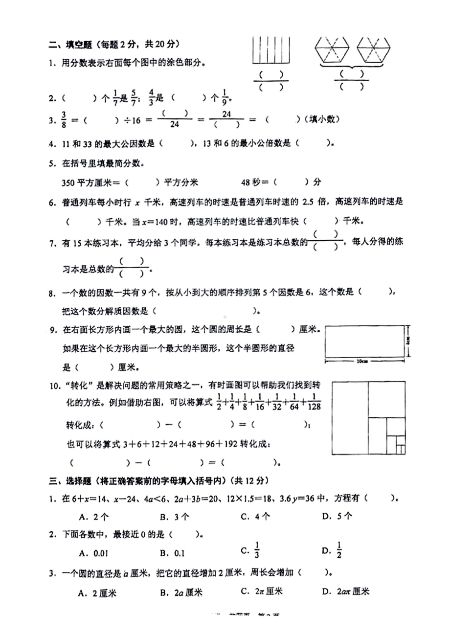 无锡市2018-2019苏教版五年级数学下册期末试卷真题.pdf_第2页