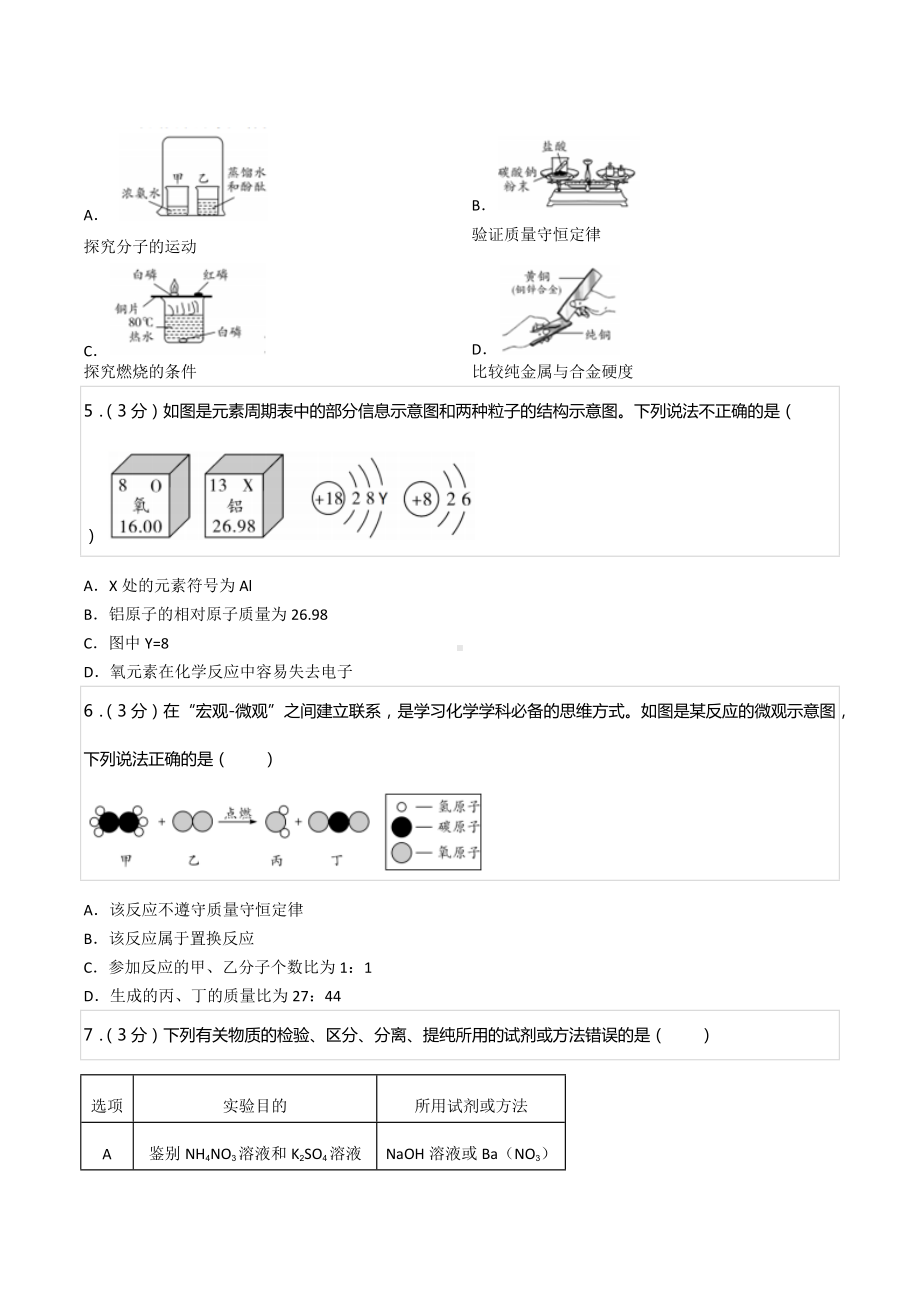 2020年山东省青岛十九 自主招生化学试卷.docx_第2页