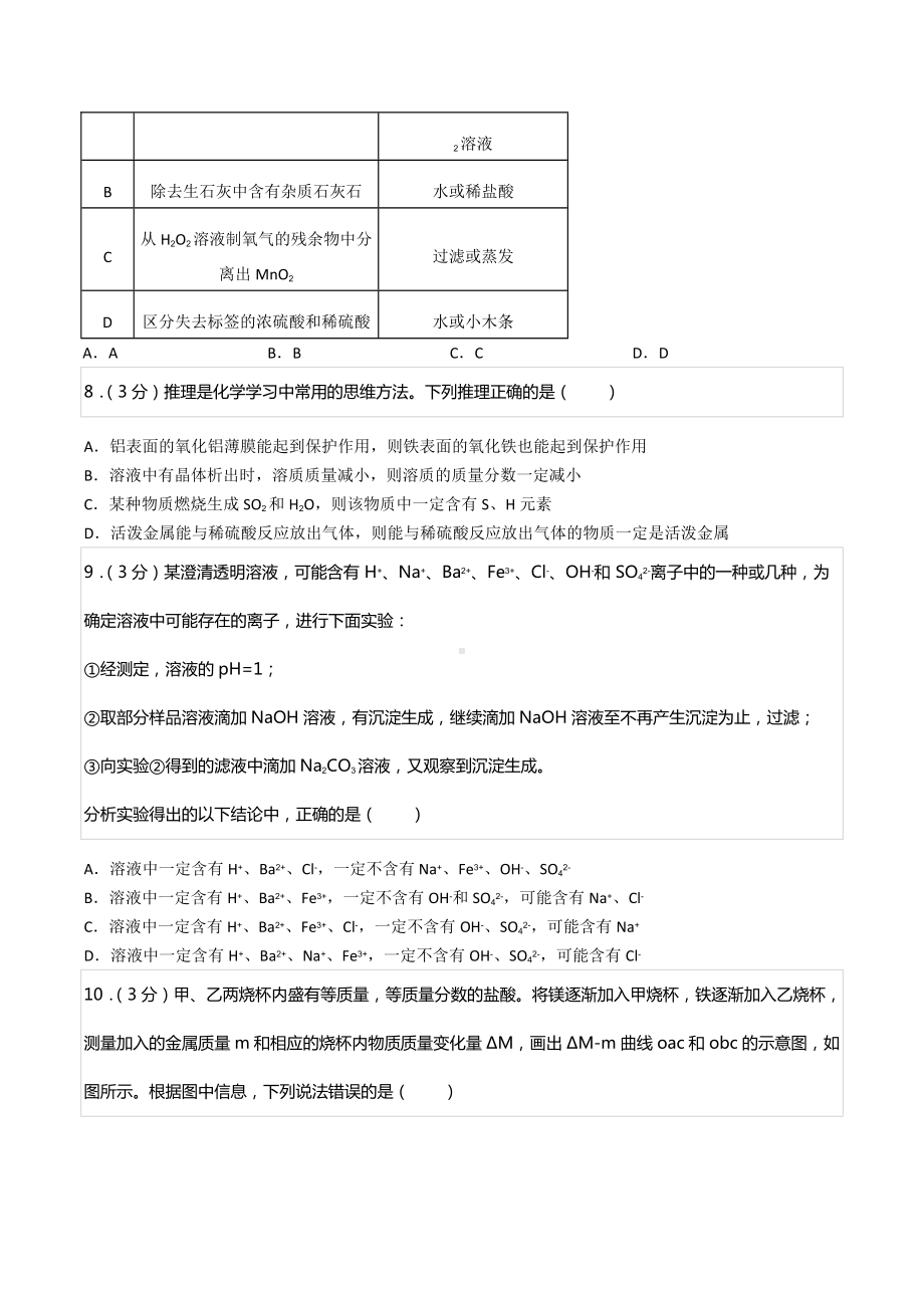 2020年山东省青岛十九 自主招生化学试卷.docx_第3页