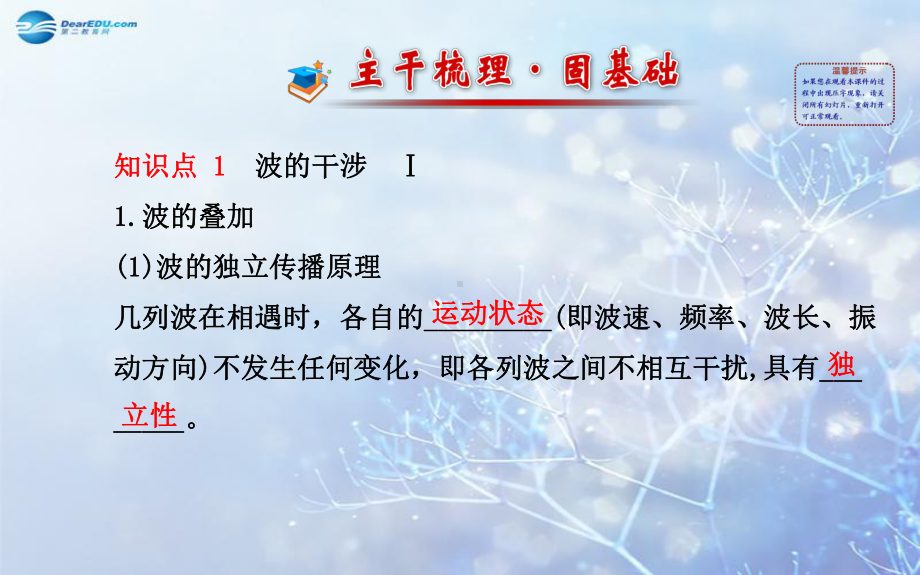 第3讲波的干涉和衍射多普勒效应知识点1波的干涉Ⅰ课件.ppt_第2页