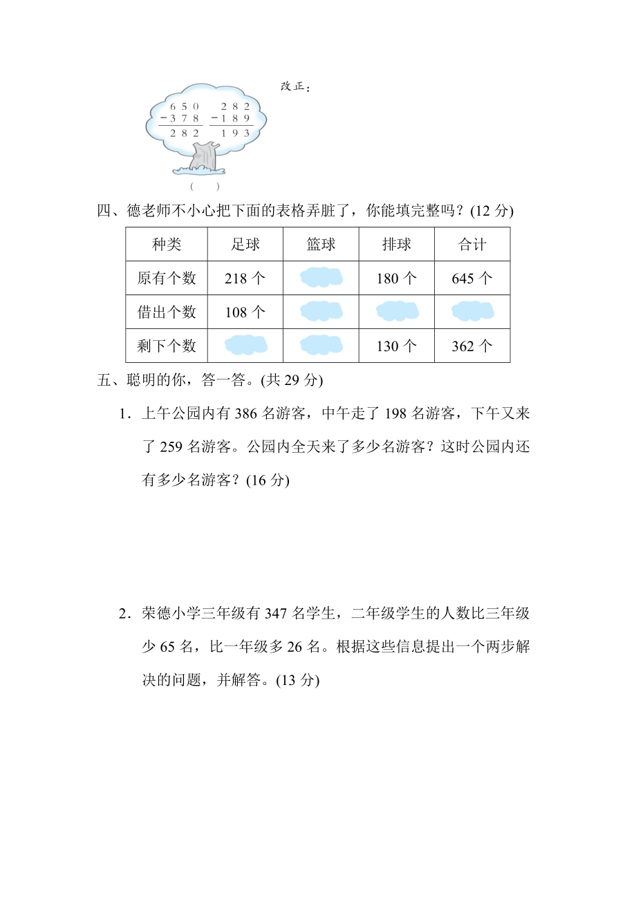 北师大版数学三年级上册-核心突破4．用竖式计算三位数加与减混合运算.docx_第3页