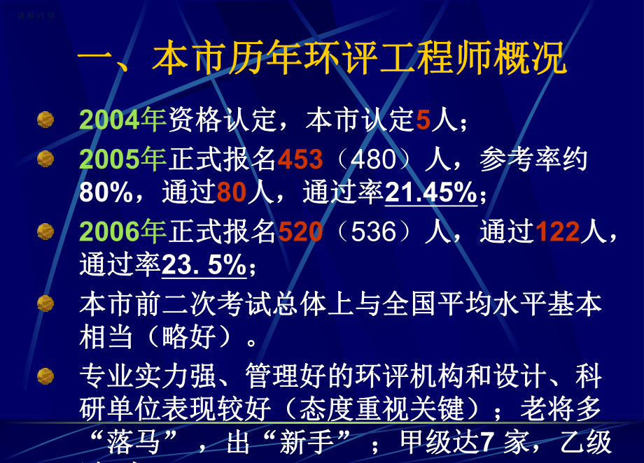 环境影响评价工程师管理培训课件.ppt_第3页