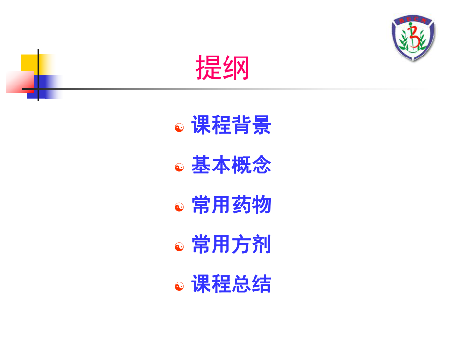 河北授课-消食类药食同源中药合理使用新课件.ppt_第2页