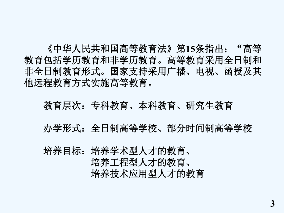 高等职业教育教师基础知识课件.ppt_第2页