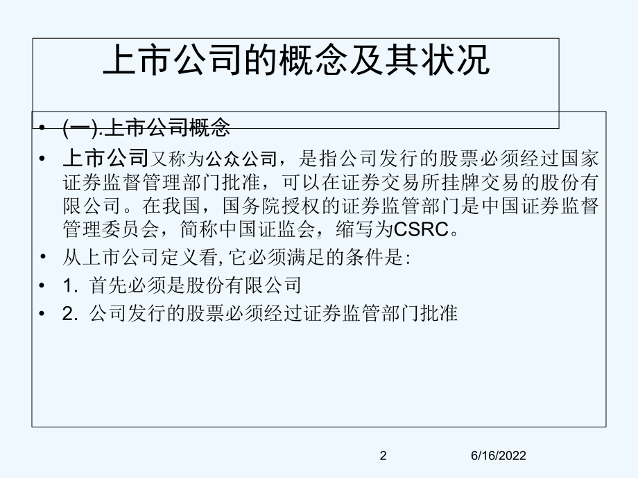 上市公司财务分析经典案例课件.ppt_第2页