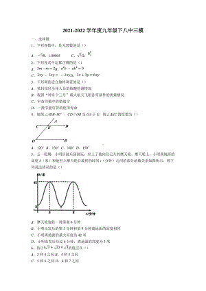 2022年重庆市沙坪坝区第八 九年级下学期数学三模试题.docx