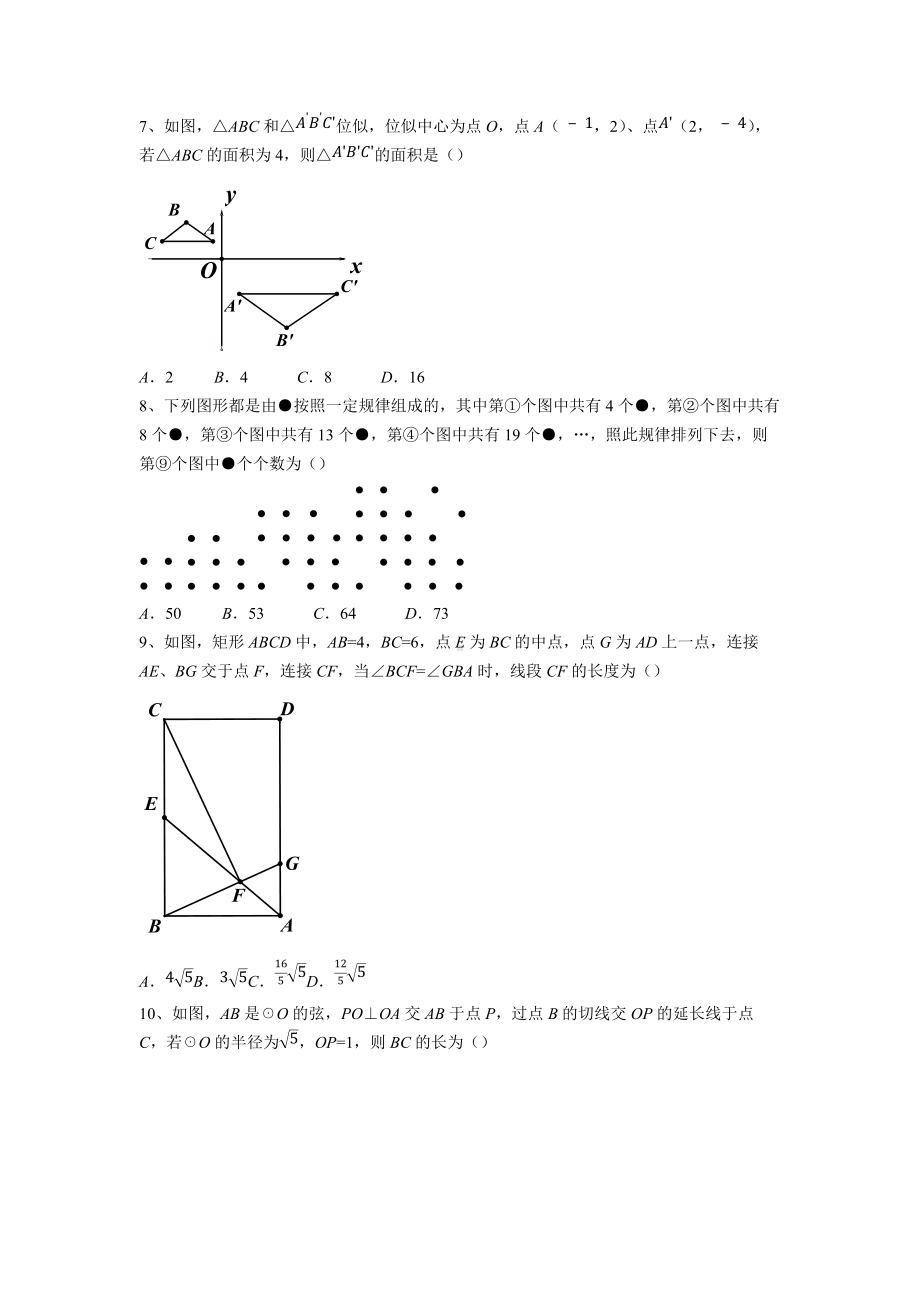 2022年重庆市沙坪坝区第八 九年级下学期数学三模试题.docx_第2页