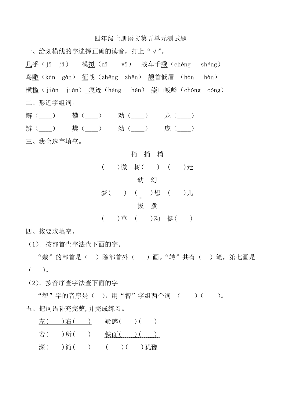 第五单元测试题（单元测试）-2021-2022学年语文四年级上册.docx_第1页