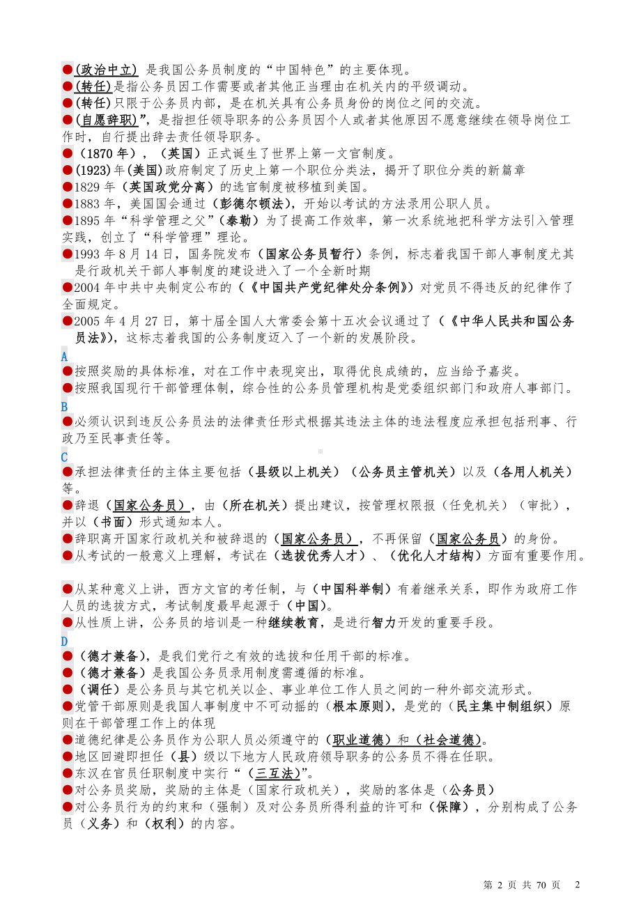 2022年电大公务员制度讲座期末考试试题汇编附全答案.docx_第2页