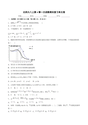 第4章一次函数 期末复习单元卷2021-2022学年北师大版八年级数学上册.docx