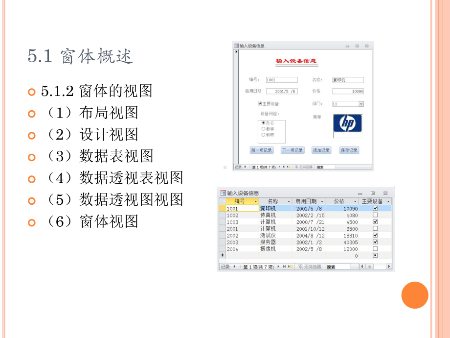 ACCESS数据库技术及应用-第五章课件.pptx_第3页