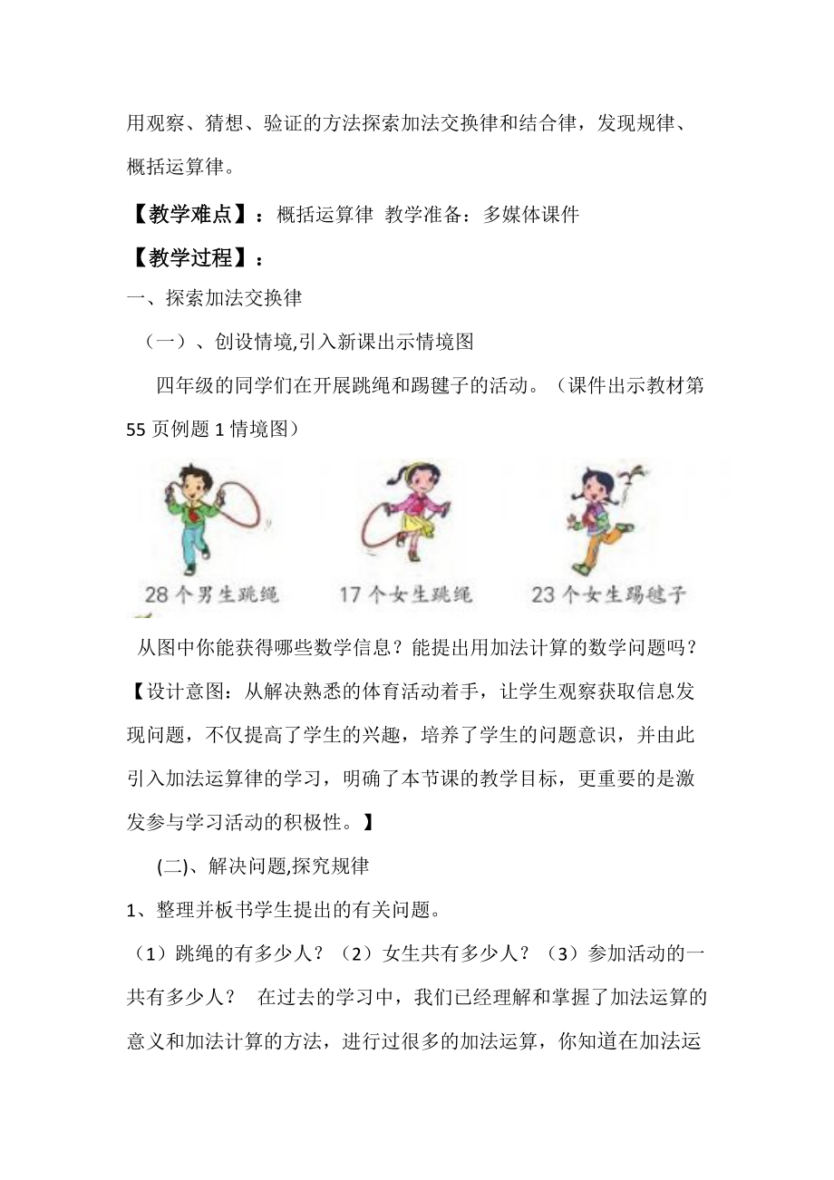 苏教版四年级数学上册《加法交换律和结合律》教案（公开课）.doc_第2页