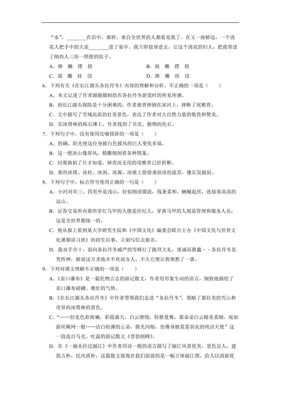 部编版八年级下册语文第五单元测试卷04.docx_第2页