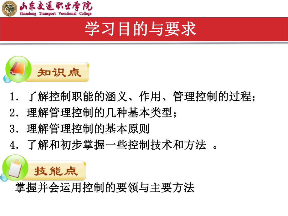 纠正执行偏差调整控制偏差课件.ppt_第3页