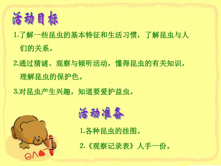 幼儿园中班科学活动-有趣的小虫课件.ppt_第2页