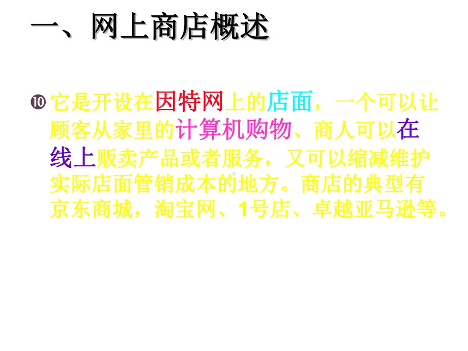 2020年电商运营模式比较参照模板课件.pptx_第3页