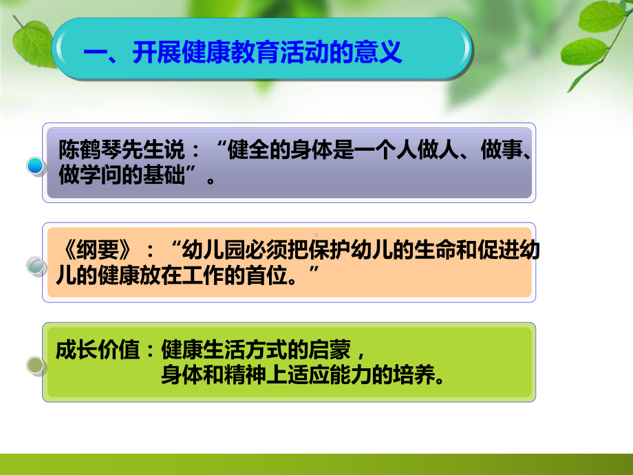 《指南》健康领域培训教案资料课件.ppt_第3页