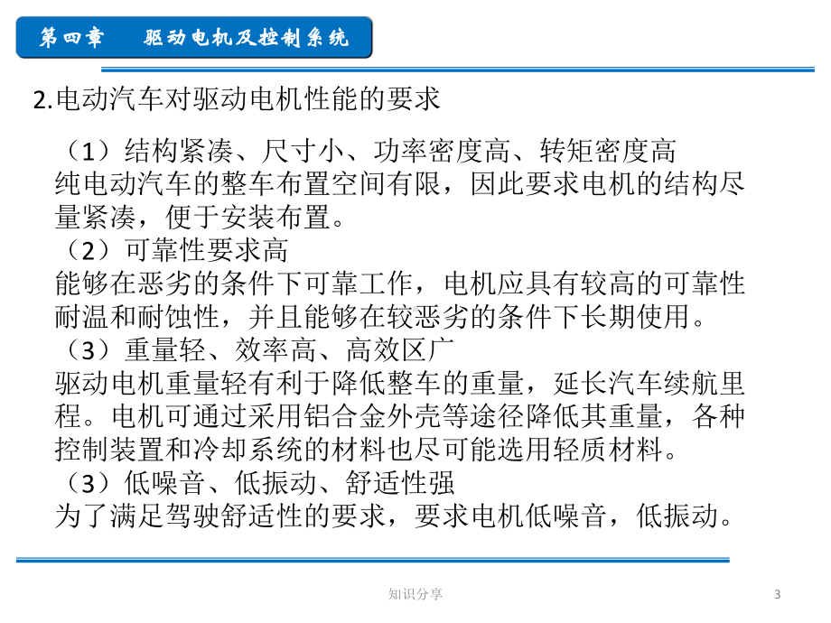 新能源汽车驱动电机及控制系统(教学材料)课件.ppt_第3页