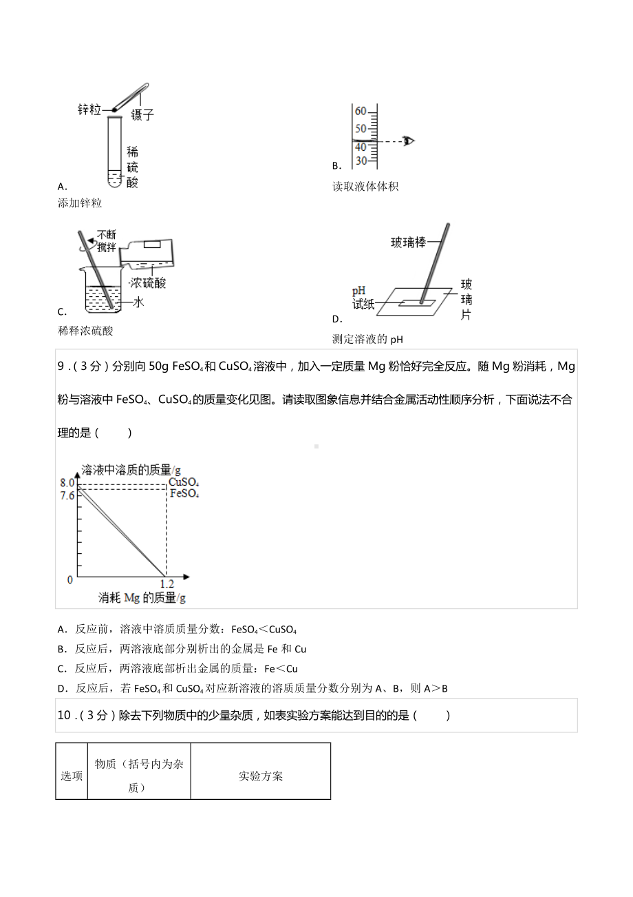 2022年山东省青岛九 自主招生化学试卷.docx_第3页