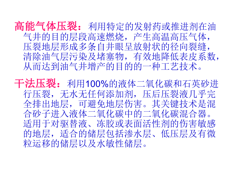 水力压裂的工艺过程课件.ppt_第3页