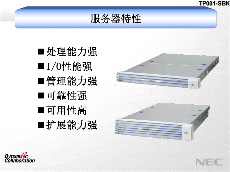 TP001-服务器基础知识课件.ppt_第3页