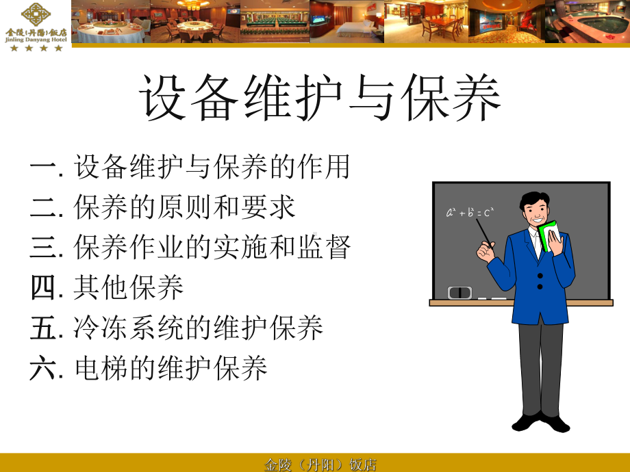 设备维护与保养课件.ppt_第2页