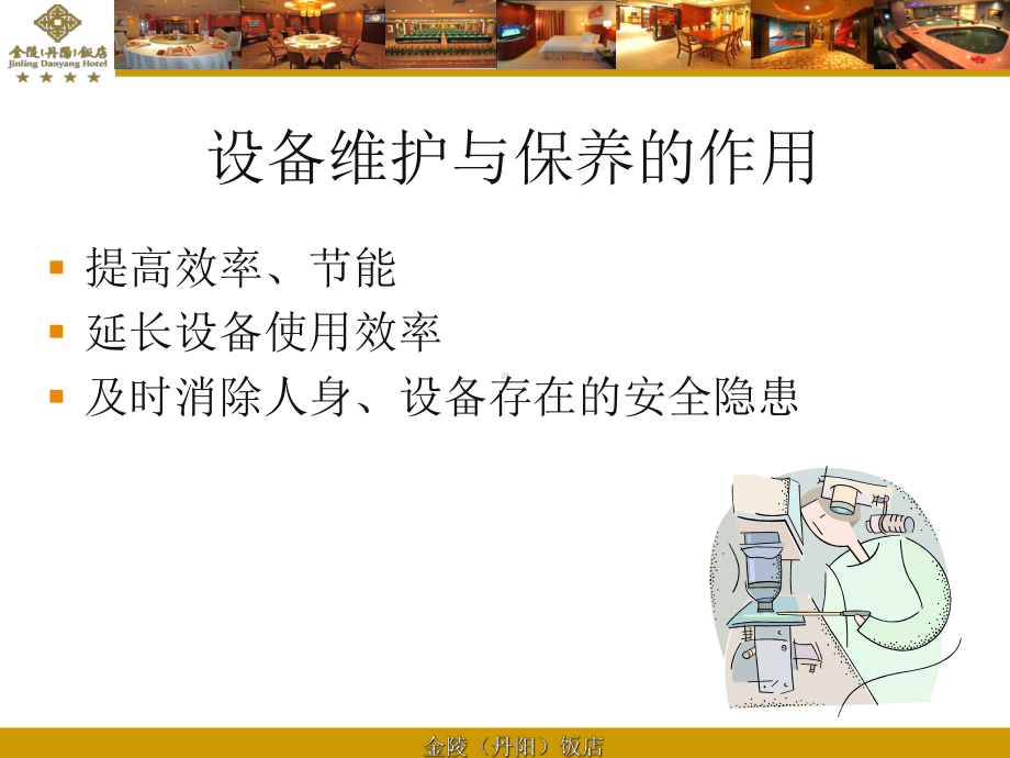 设备维护与保养课件.ppt_第3页