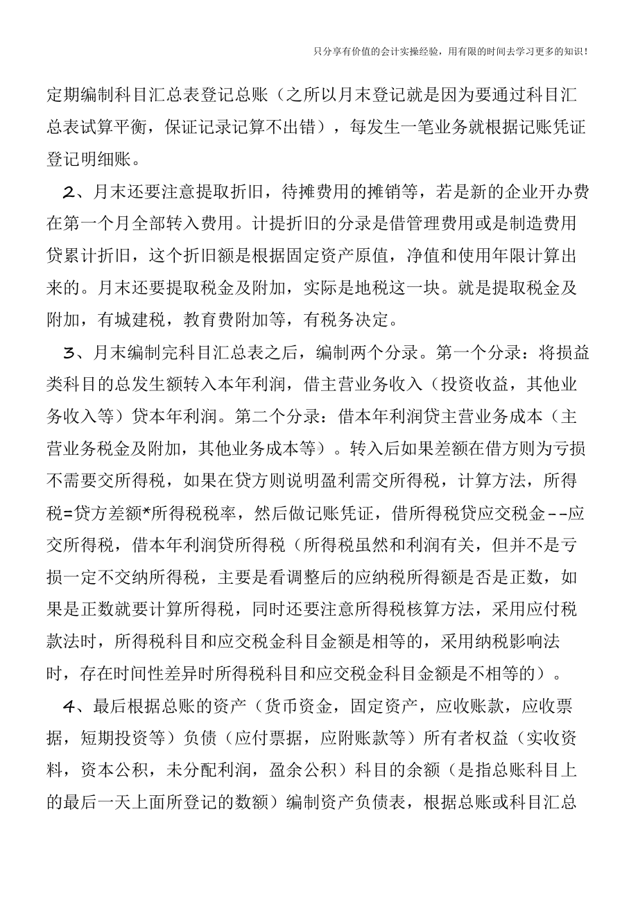 工业企业会计做账流程（会计实务操作教程）课件.pptx_第2页