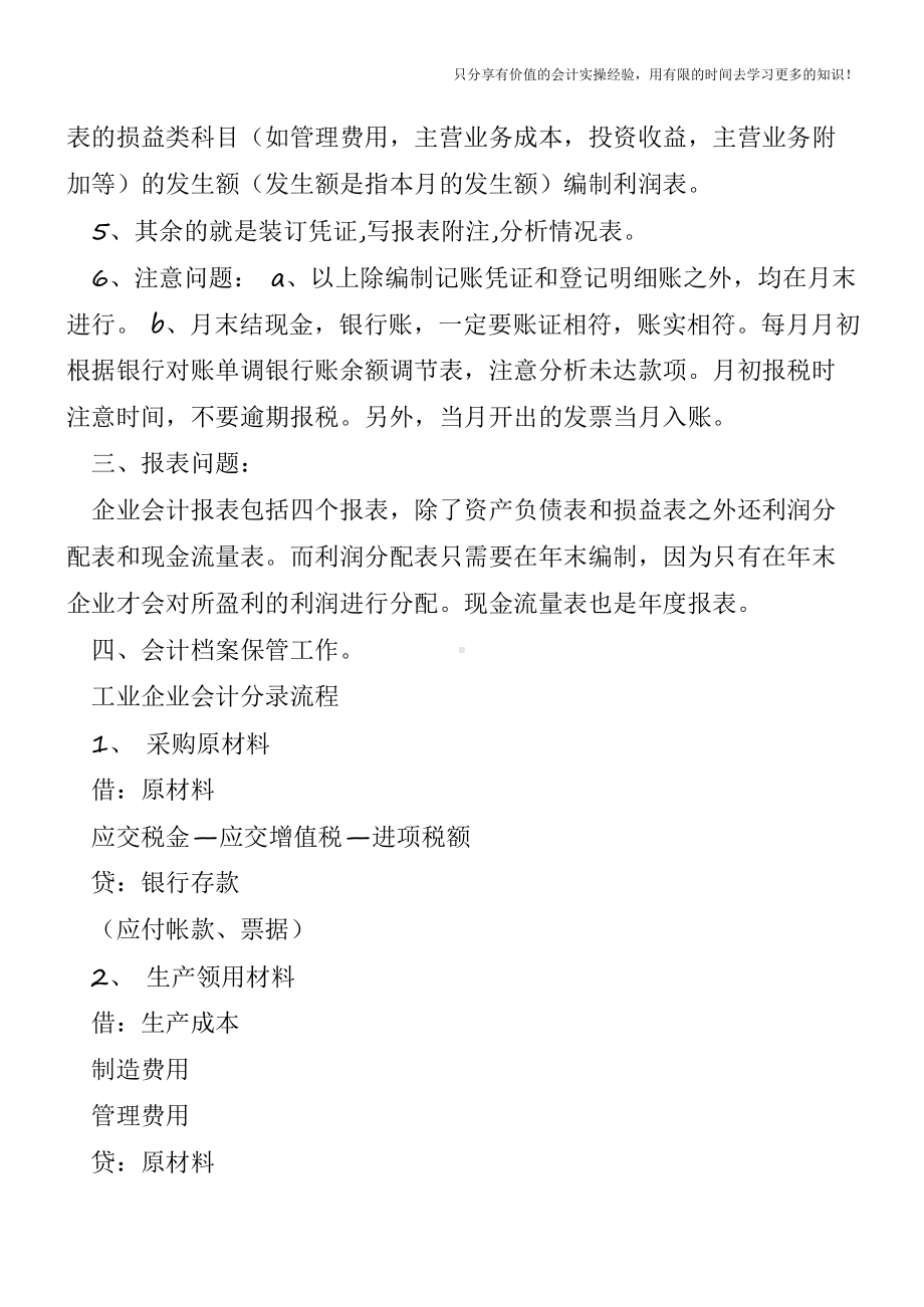 工业企业会计做账流程（会计实务操作教程）课件.pptx_第3页