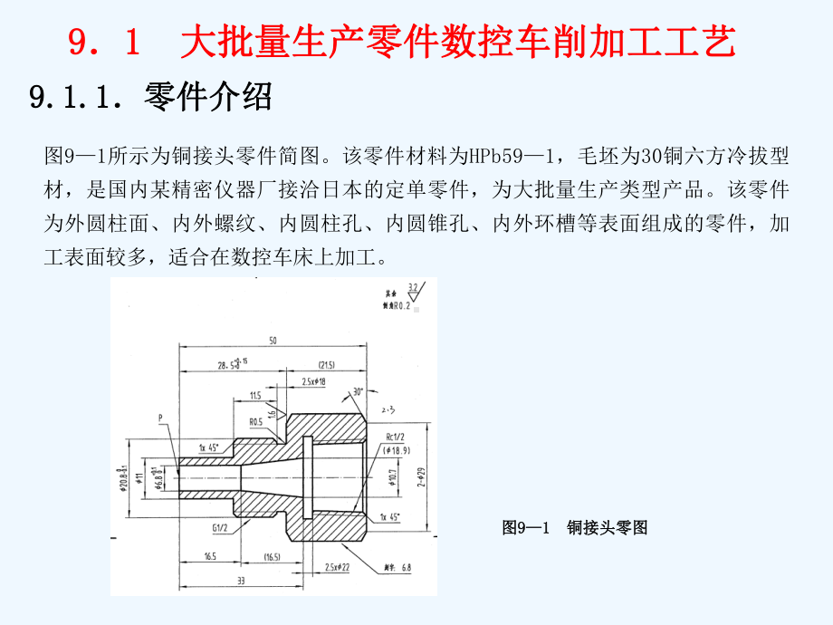 #§9.数控机床加工工艺实例分析课件.ppt_第2页